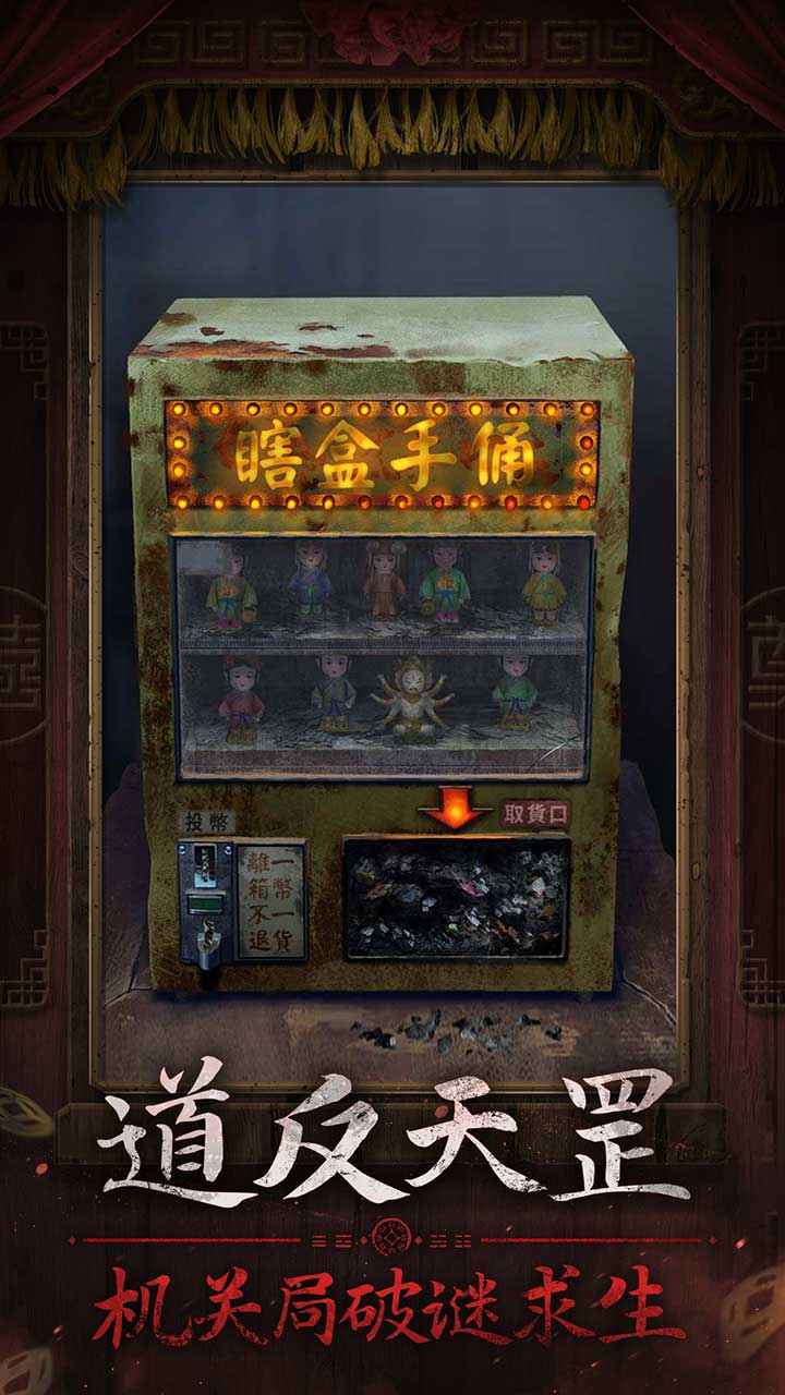 纸嫁衣7卿不负2025最新版 截图4