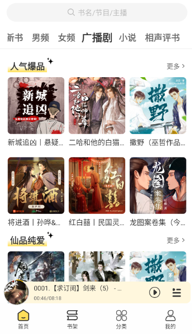 鸭趣听书安卓版 截图4