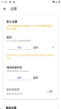 秋华连点器4.0 截图4