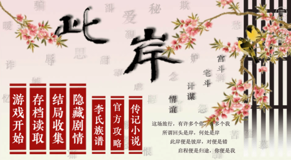 此岸宫斗 截图2