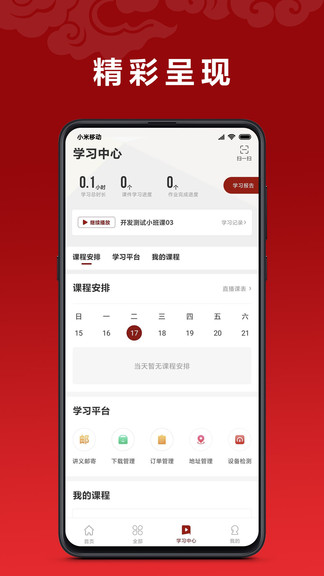 北大学堂教育平台 v2.1 截图3