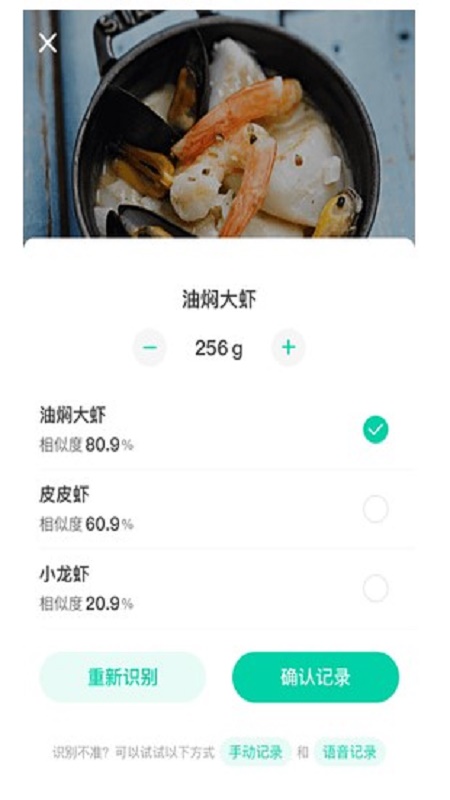 膳食GI管家 截图1