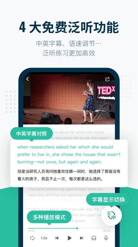 扇贝听力免费版 截图3