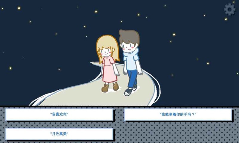 拣爱游戏 截图2