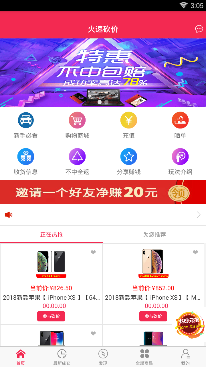 火速砍价 截图4