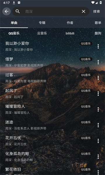 速悦音乐 截图4