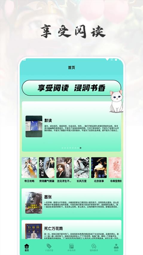 猫番阅读最新版app 截图1