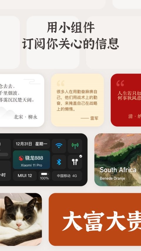 小组件盒子2026app 截图2