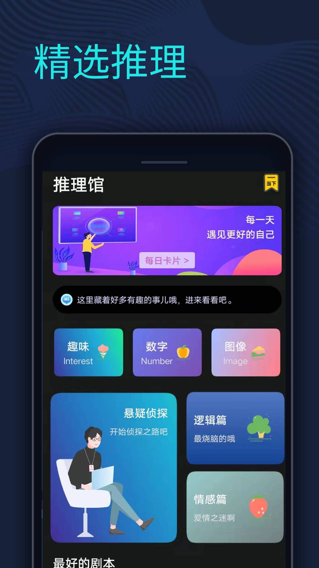 剧本杀推理馆app 截图1