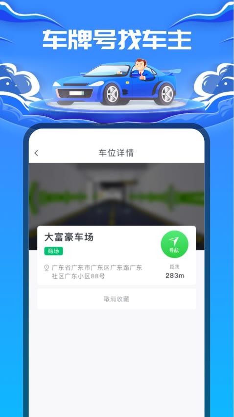 车牌号找人 截图3