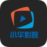 小华影院  v1.5.0