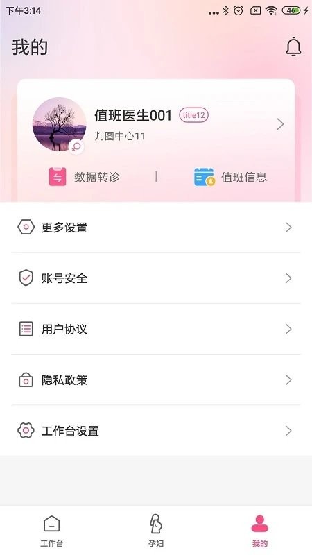 十月宝贝胎心监护医生v1.6.2  截图2