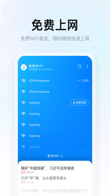 刻岸WiFi 截图1