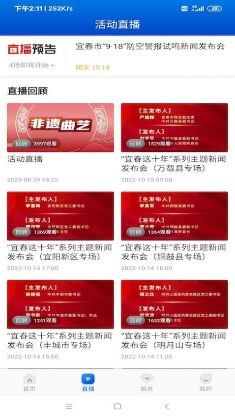 宜春潮app 截图3