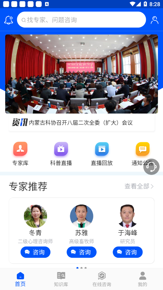 云上科普app 截图4