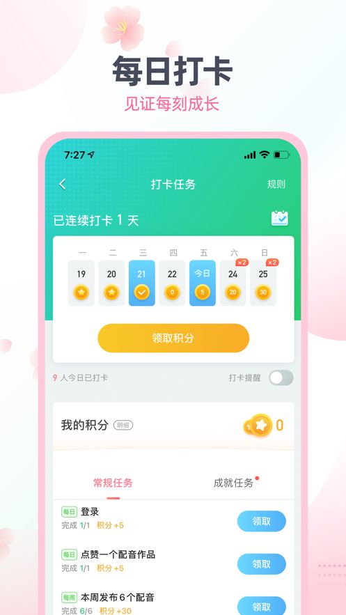 零基础学日语app 截图1