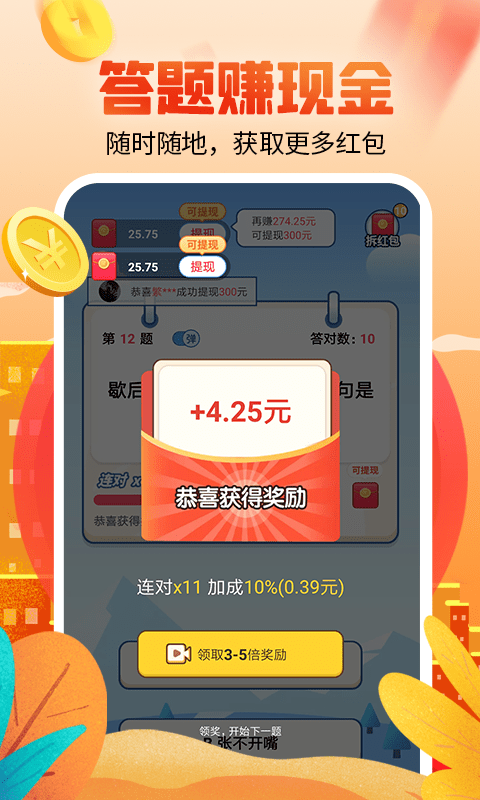 答题赚钱多多红包版 截图4