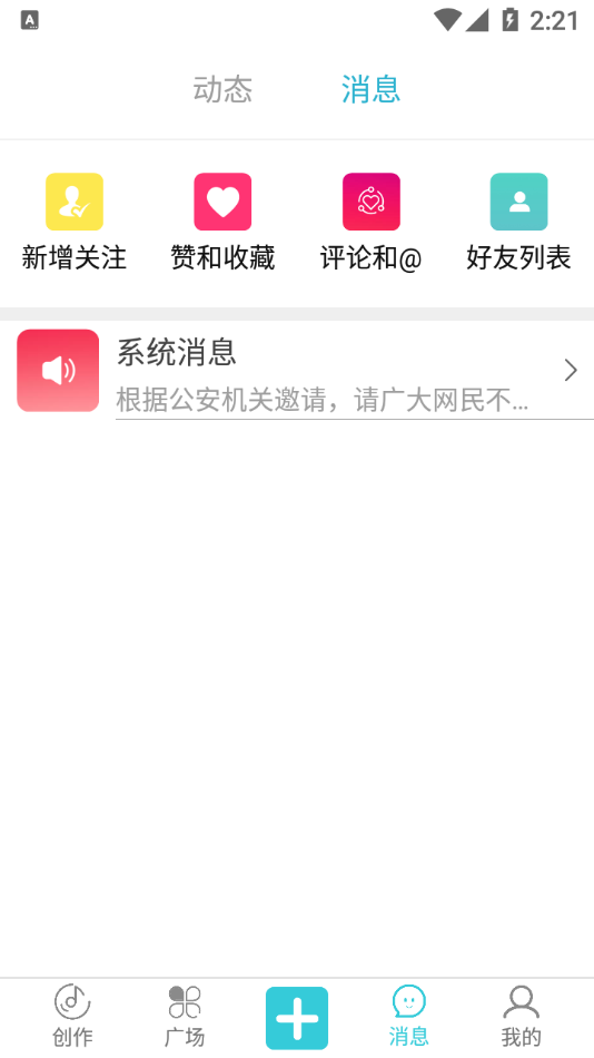 social软件 截图3