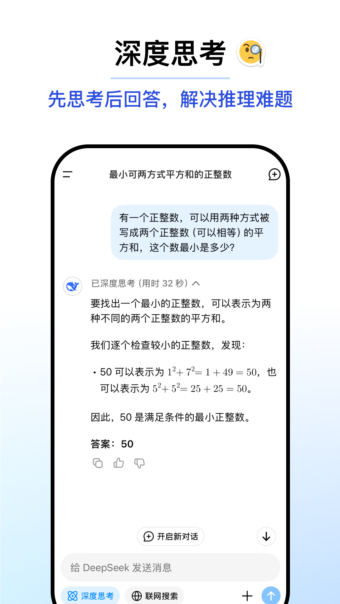 deepseek深度求索 截图4