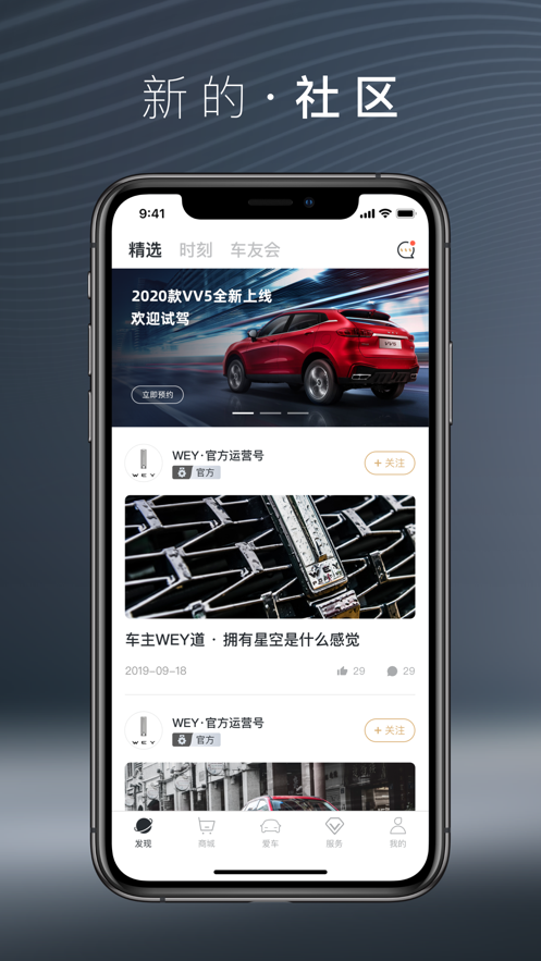 魏WEY 截图2