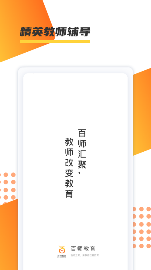 百师教育app v1.0.10 截图1