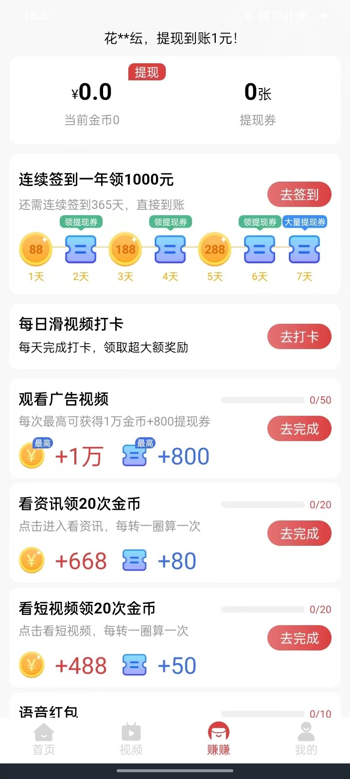多阅趣宝软件 截图3