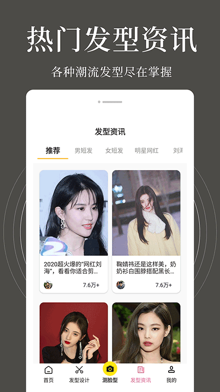 发型相机最新版 截图3