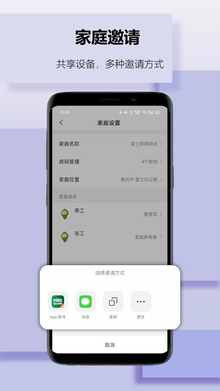 雷士智家app v1.2.4