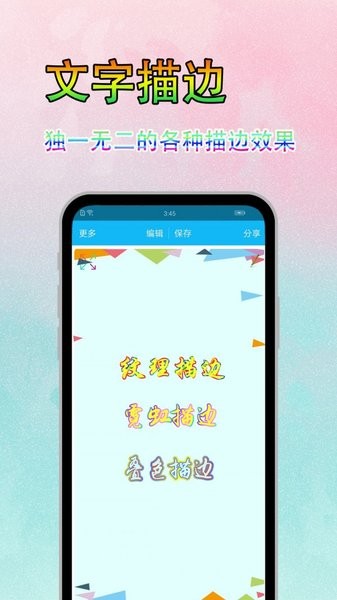 美图纹字秀软件 7.2.8 截图1