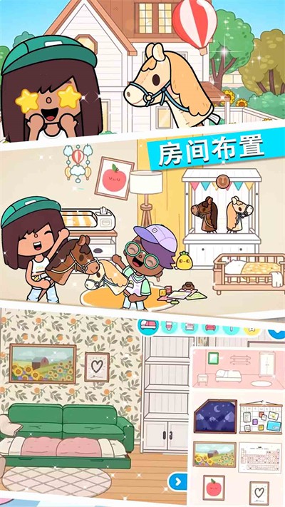 米加小镇三丽鸥世界 截图1