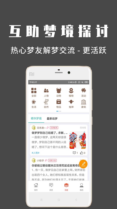 问梦app