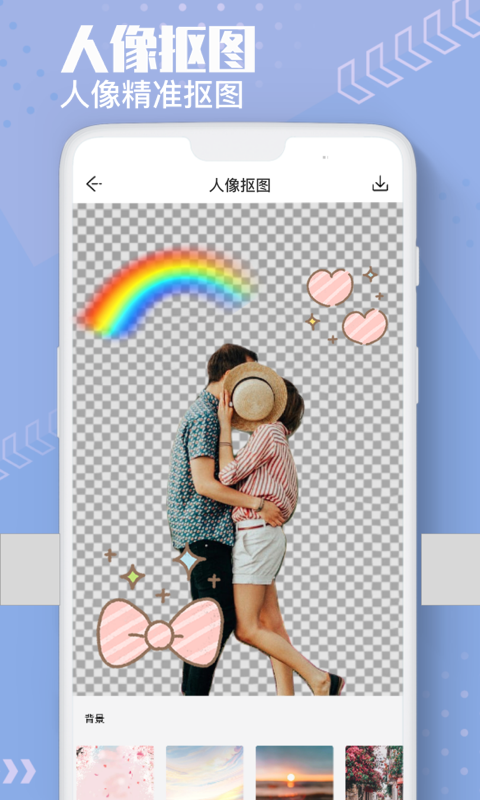 Ai抠图换背景app 截图1