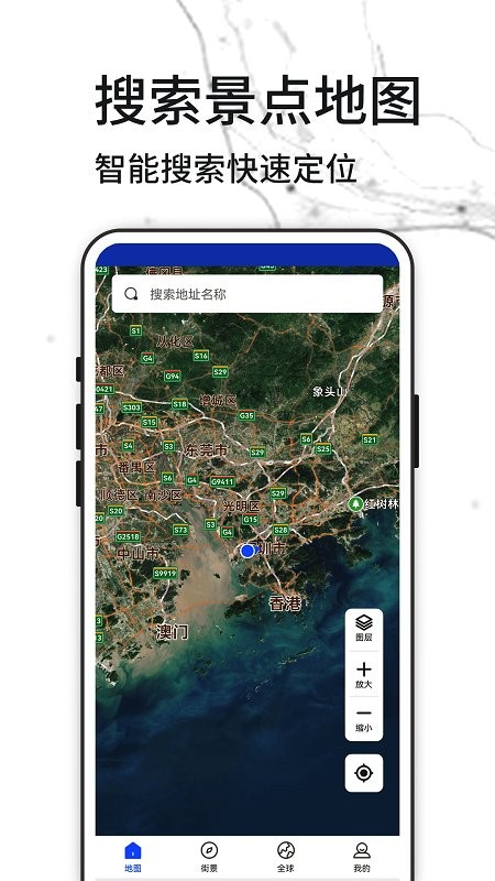 天眼全球街景地图 截图4