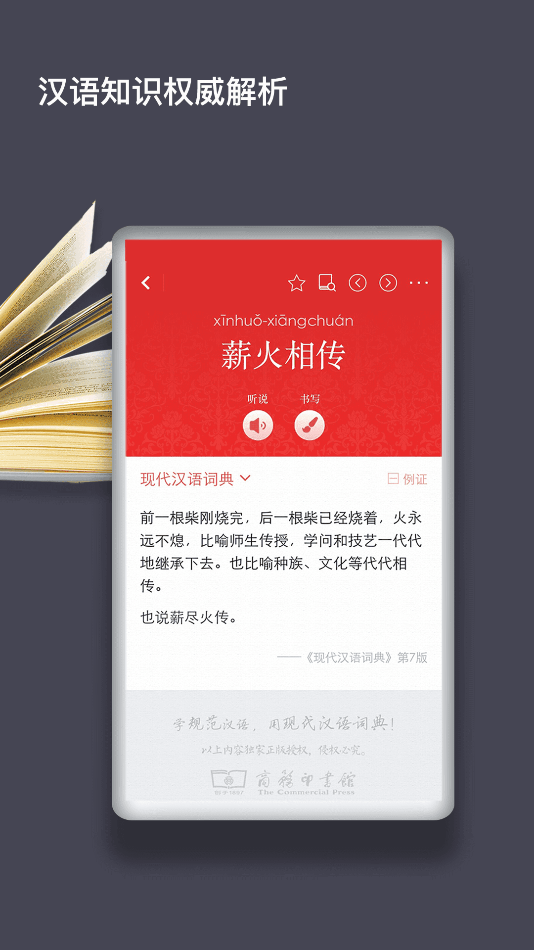 现代汉语词典第八版app