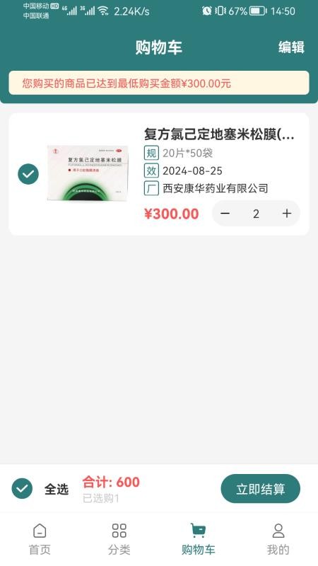 怡悦国药app v1.2.5 截图3