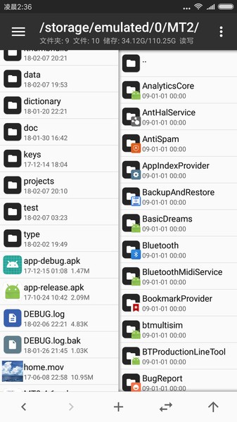 mt文件管理器软件 截图4