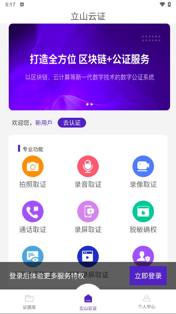 立山云证app 截图3