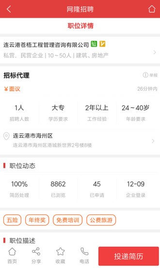 网隆招聘网app 2.4.3 1