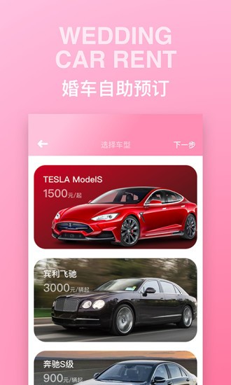 婚礼时光app 7.0.6 1