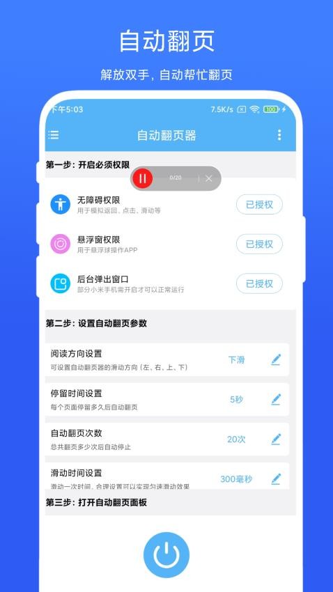 自动翻页器 截图4