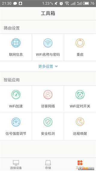 TendaWiFi免费下载 截图2