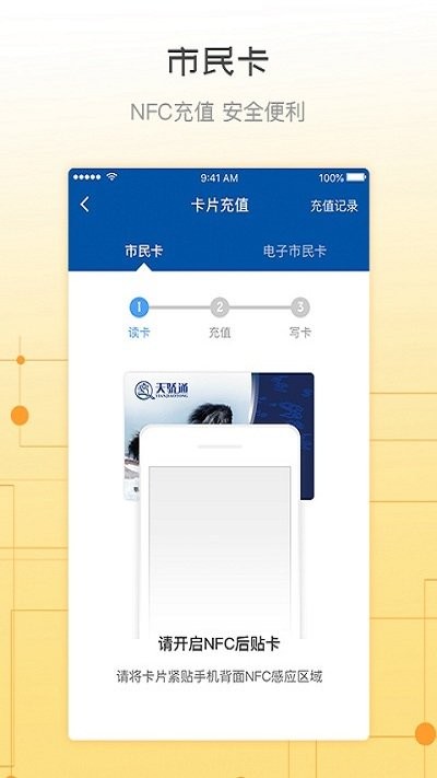 天骄通app v2.26 安卓版