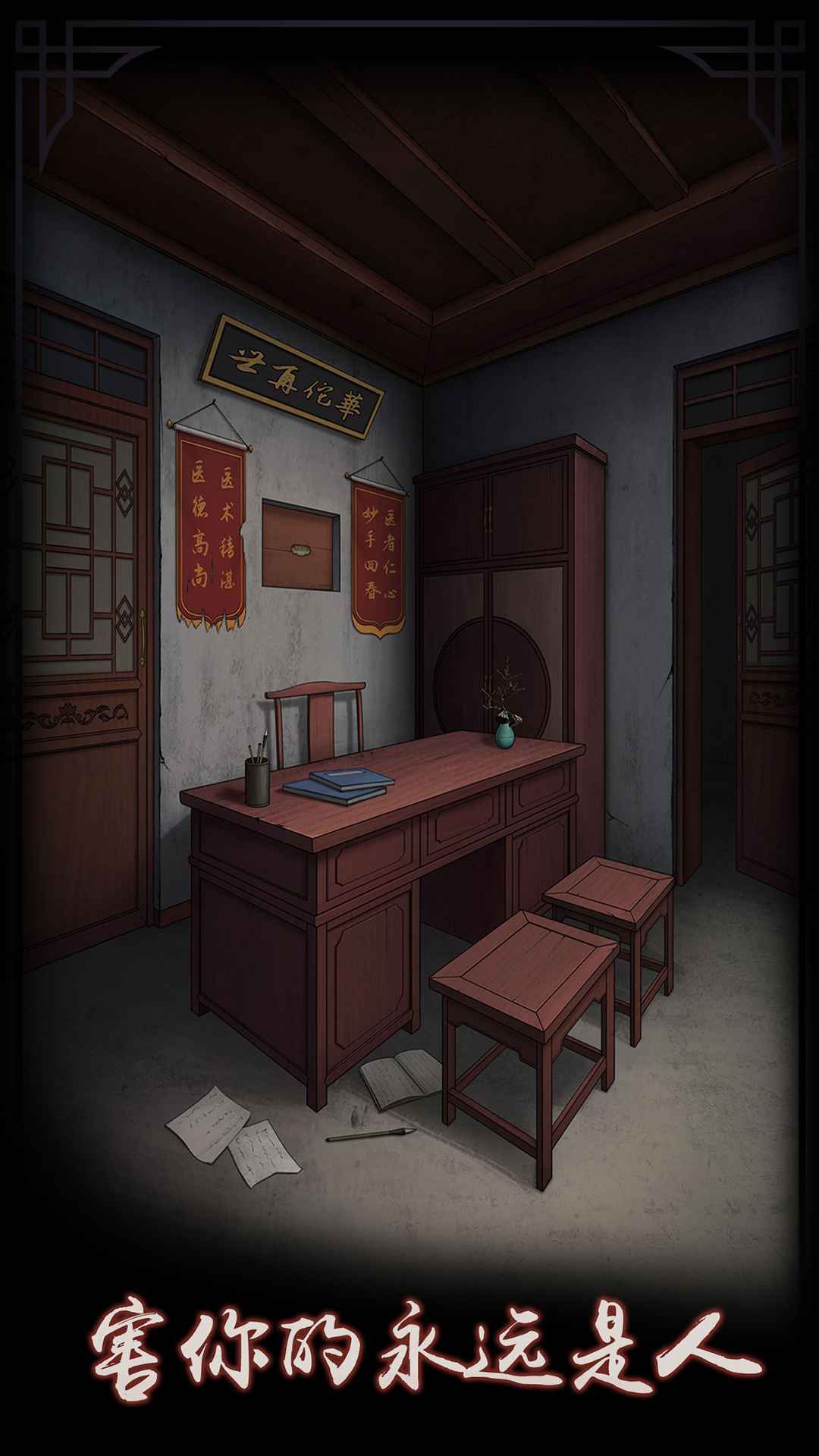 宅怨手游