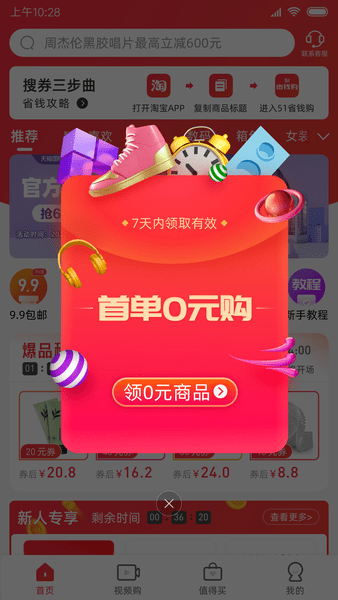 51省钱购app