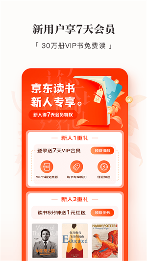 京东阅读器 截图5