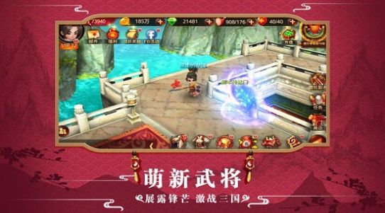 三国萌将纪元 截图3