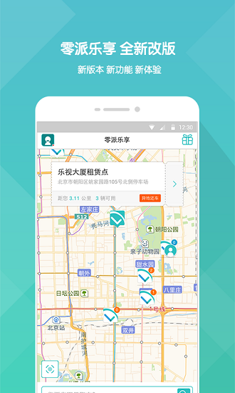 零派乐享汽车租赁软件 v2.8.3