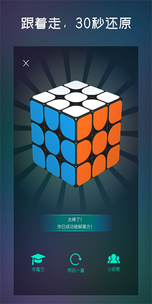魔方学院 截图2