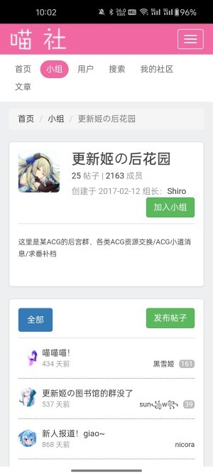 喵社app官方版 截图3