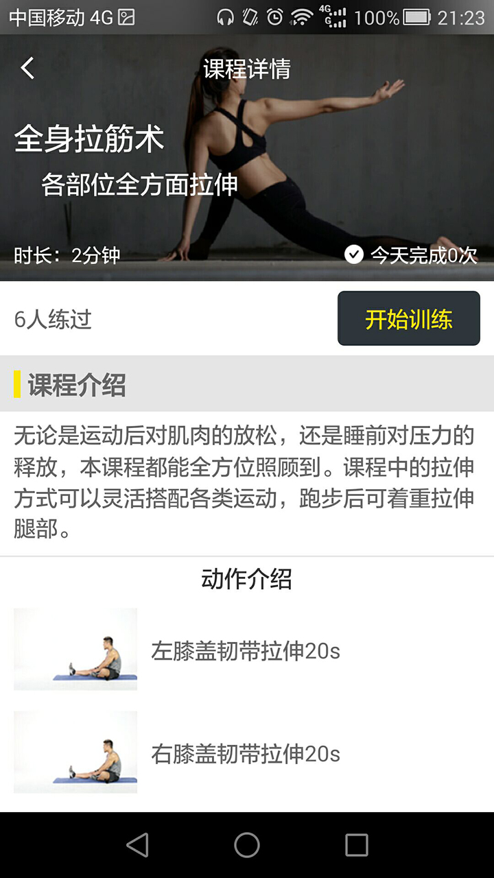 悦健身app下载 1.3.2.1 截图4